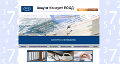 Desktop Screenshot of account-consult.net